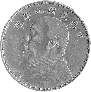 袁世凱銀元