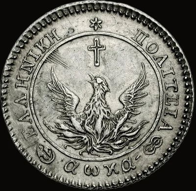 1フェニックス銀貨