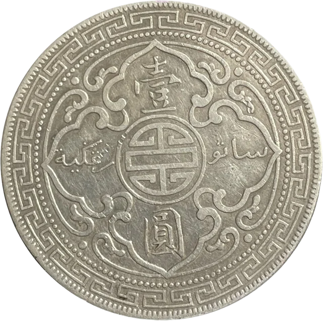 英国貿易ドル（裏）