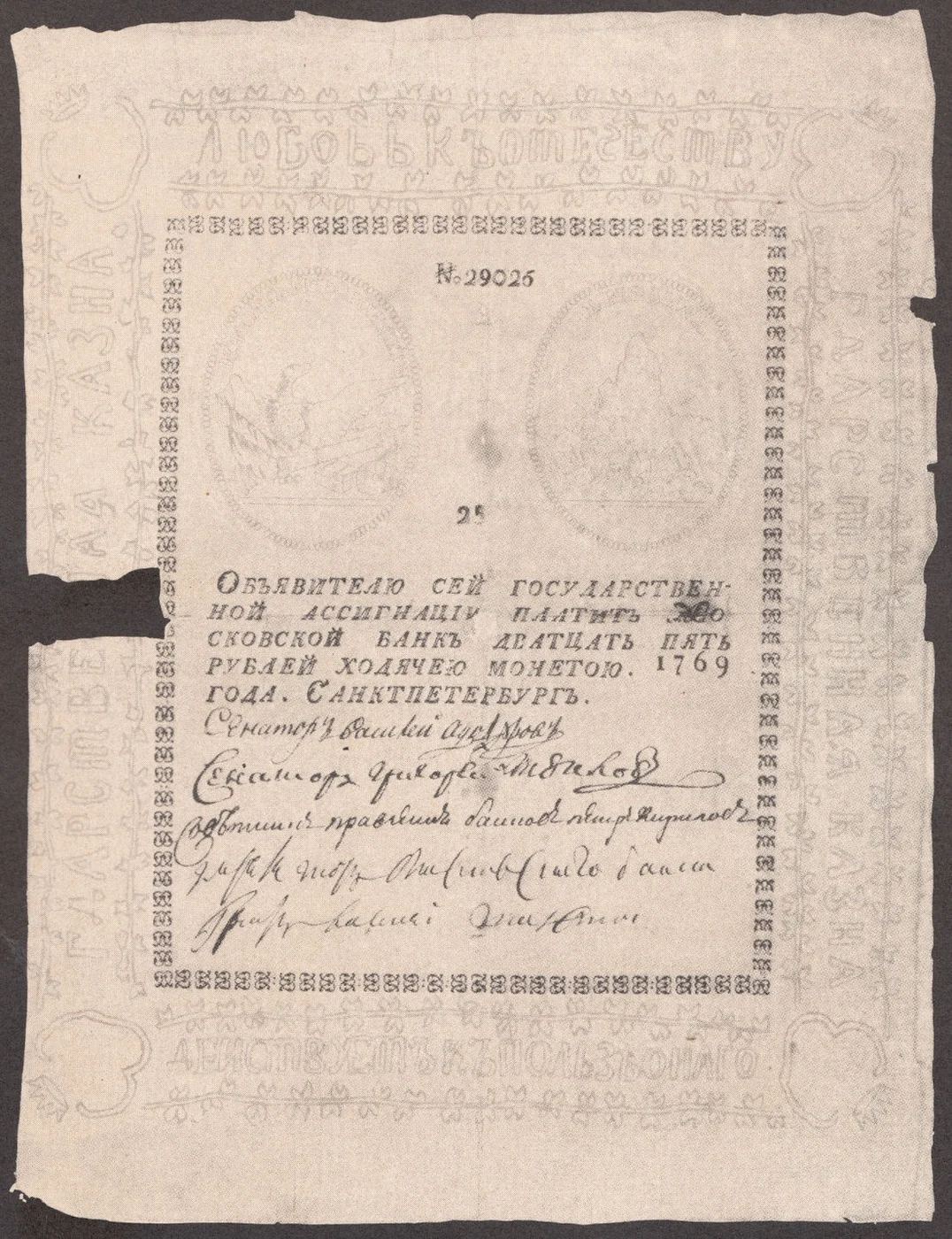 アッシグナーツィヤ 25ルーブル（1769年）