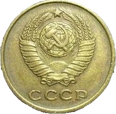 2コペイカ（1961年）（裏）