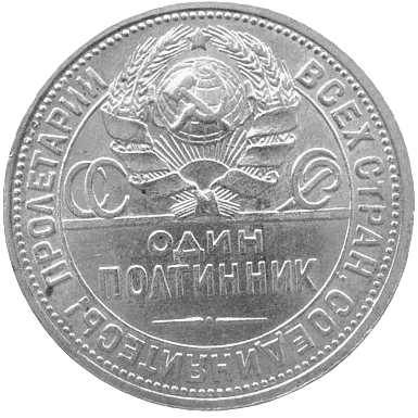 ポルティンニク銀貨（1924年）（裏）