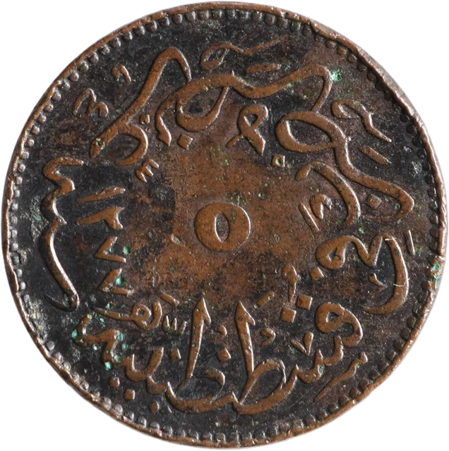 アブデュルアジズの5パラ銅貨（裏）