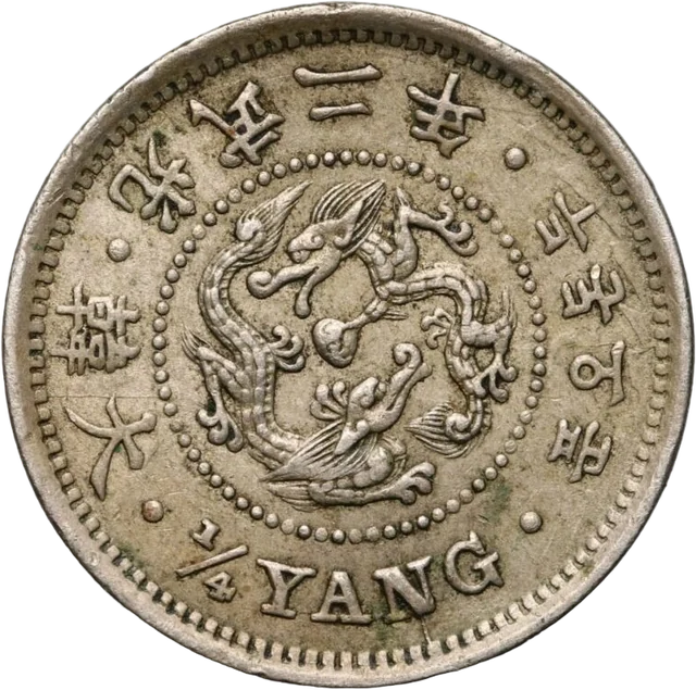 白銅貨（二銭五分）