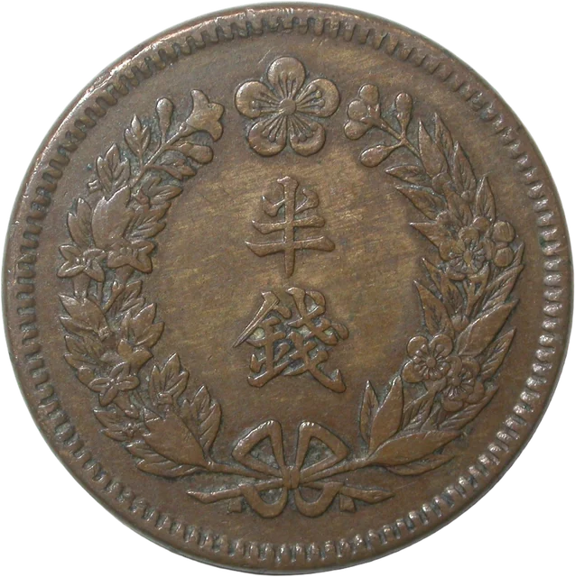 半銭銅貨（隆熙三年）