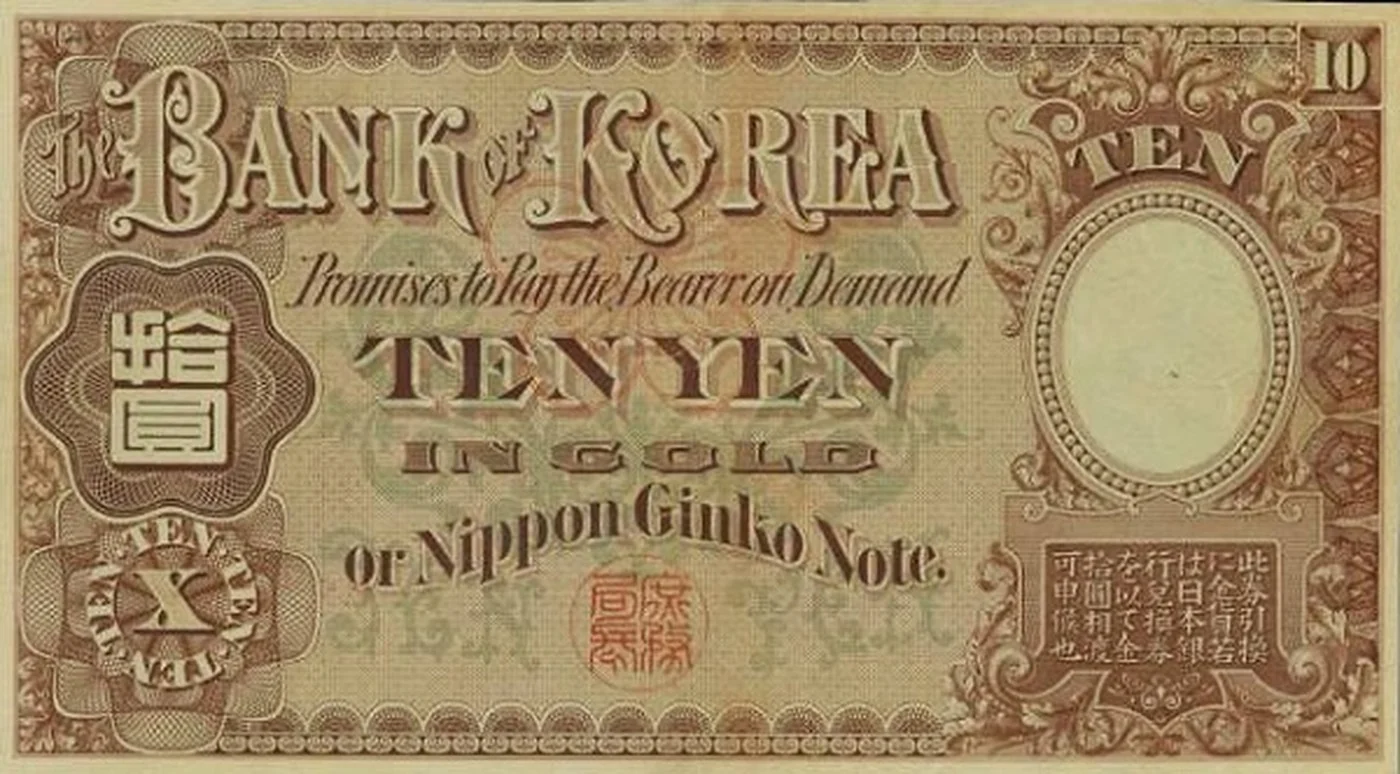 （旧）韓国銀行券十円（裏）