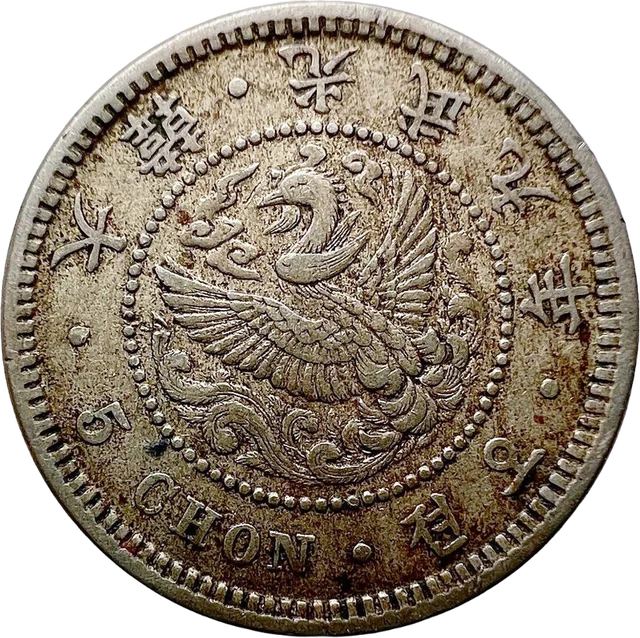 五銭白銅貨