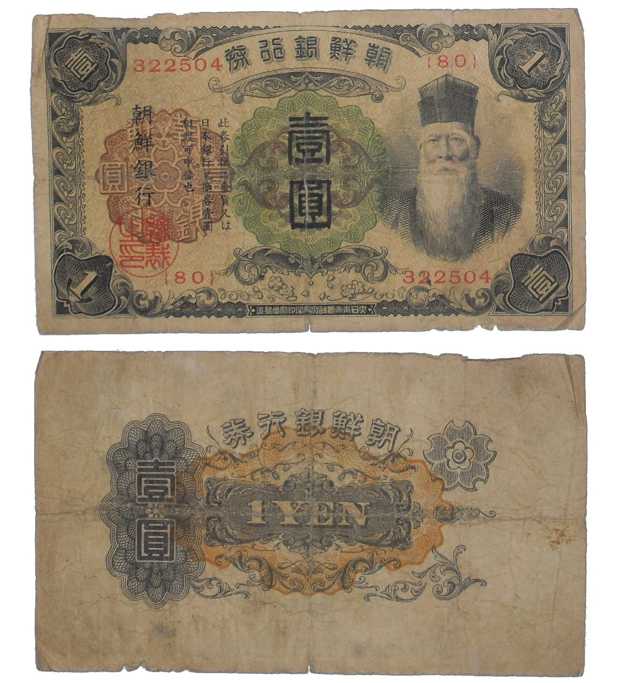 朝鮮銀行一円券
