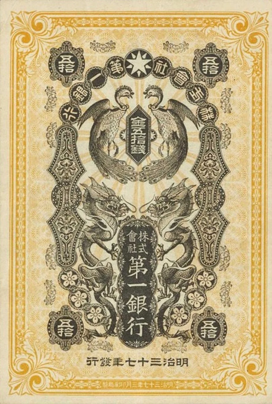 第一銀行券五十銭