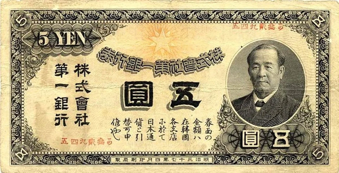 第一銀行券五円