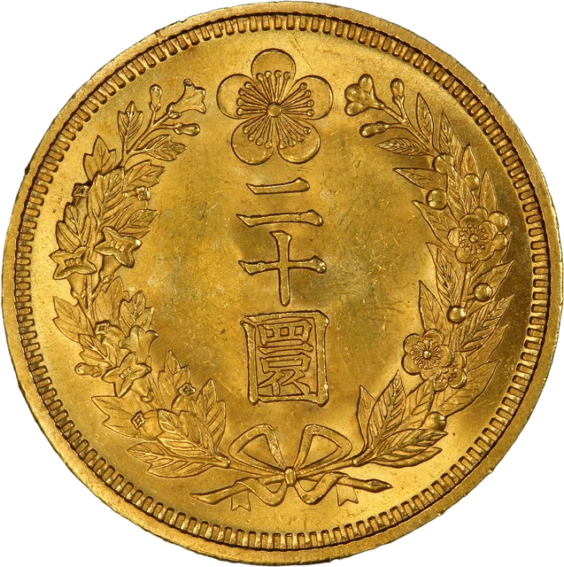 二十圜金貨（裏）
