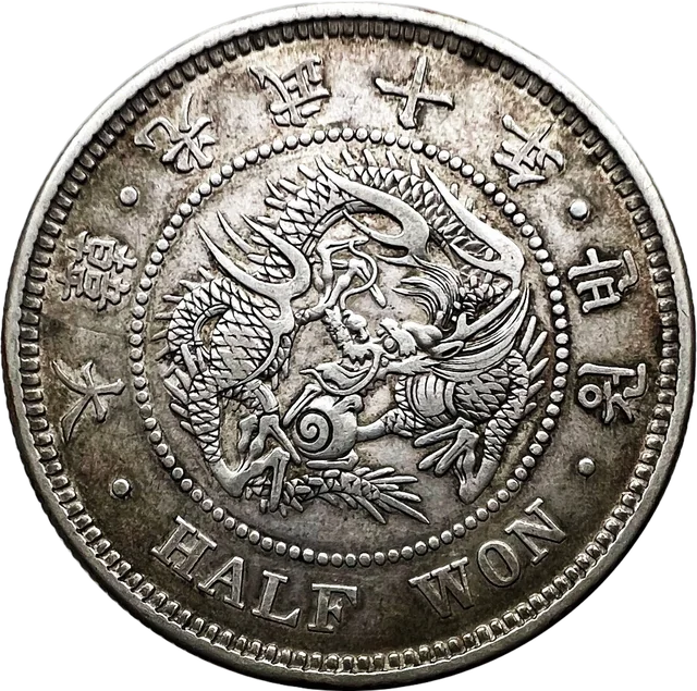 半圜銀貨（光武十年）（裏）