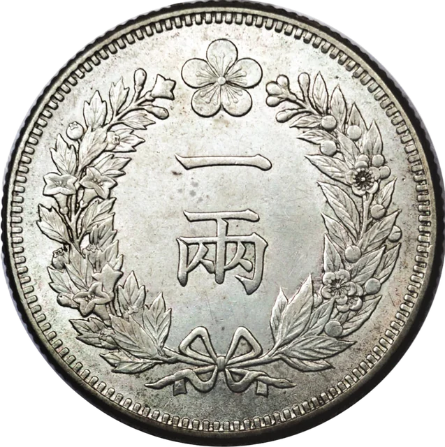 一両銀貨（開国五百一年）（裏）