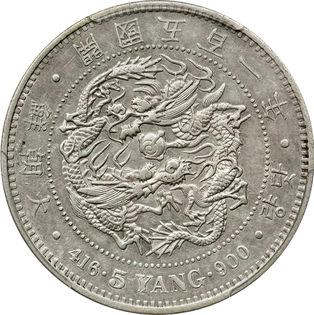 五両銀貨（開国五百一年）