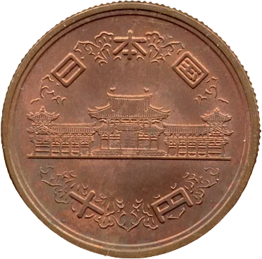 十円青銅貨（ギザ付）