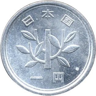一円アルミ貨