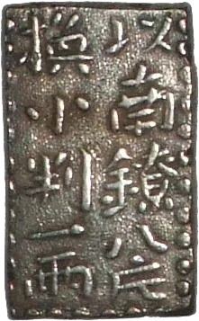 南鐐二朱銀