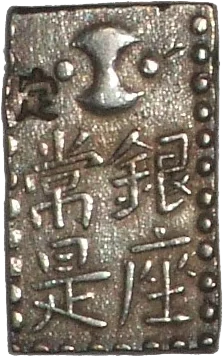 南鐐二朱銀（裏）